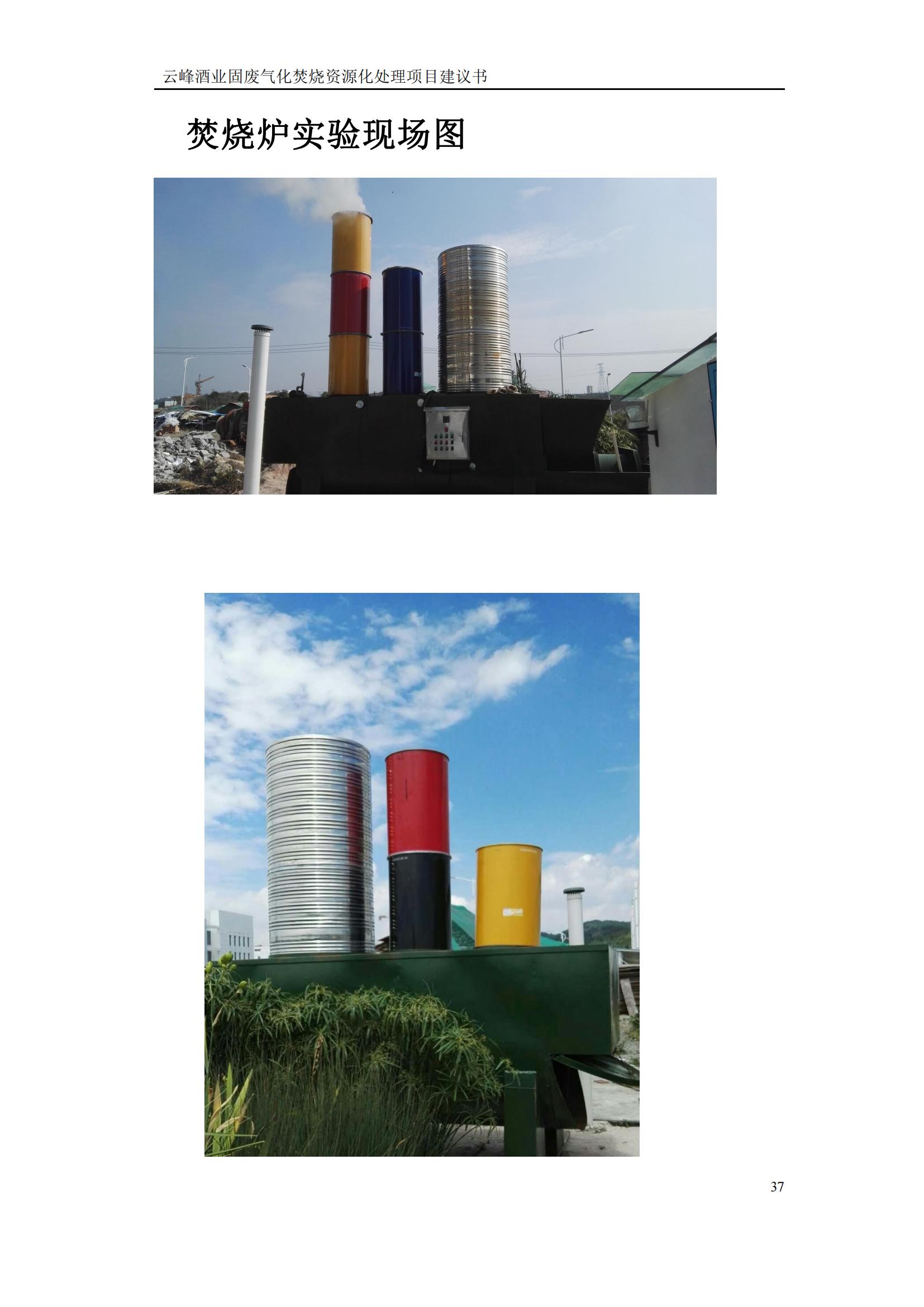 贵州云峰酒业有限公司 生产固废资源化处理项目建议书