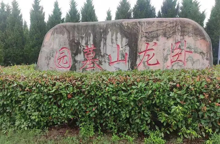 太原卧龙山公墓具体位置在哪?交通便利吗?