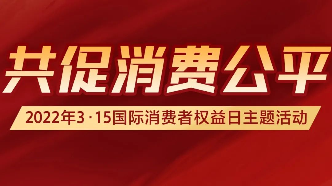 中消协报告：百城消费者满意度总体良好