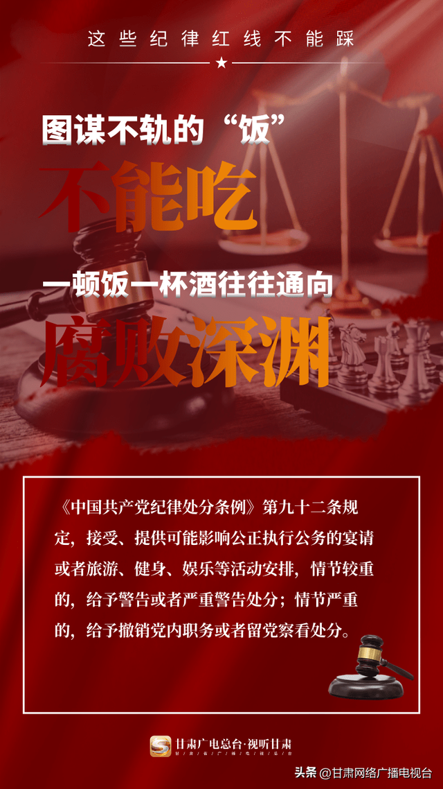 微海报丨看《狂飙》,要知道这些纪律红线不能踩!