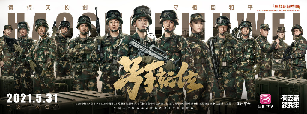 电视剧《号手就位》今晚登陆深圳卫视 一起看夏拙二次"入伍"