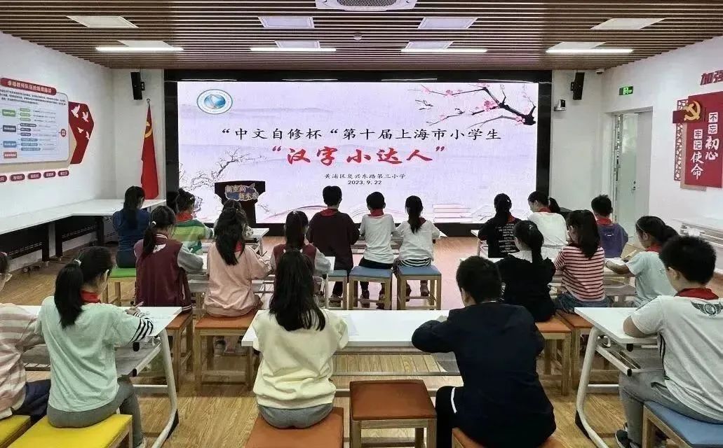 以"实"为要,推进黄浦区学校语言文字高质量发展
