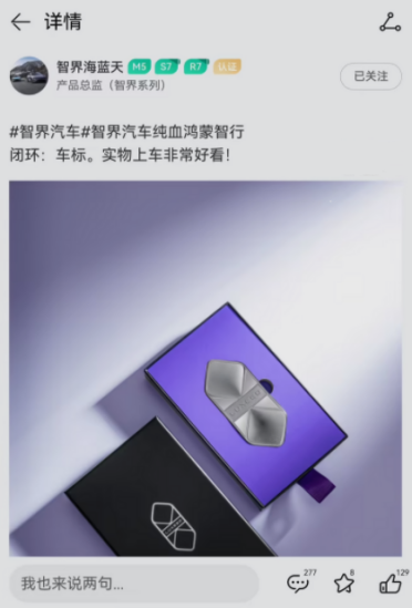 纯血鸿蒙智行！华为智界车标正式曝光：沿用家族式六边形设计