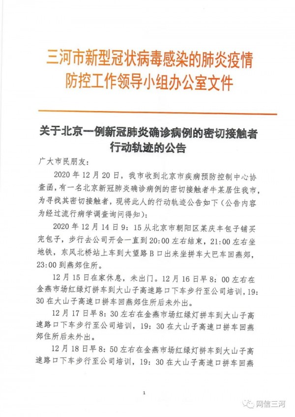  今日疫情确诊病例行动轨迹(确诊病例轨迹查询)