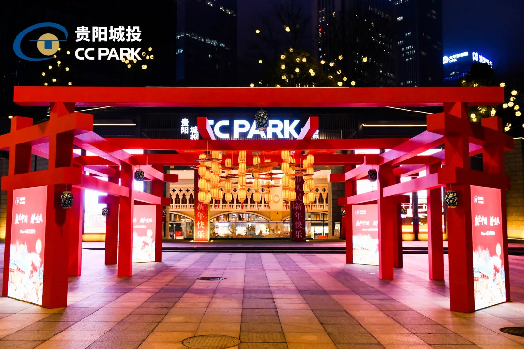 贵阳城投cc park新春游园会温暖"拥抱"虎年 购物