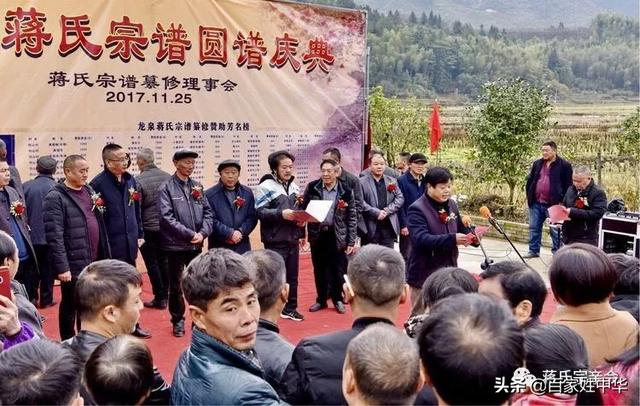 热烈祝贺浙江龙泉蒋氏宗谱圆谱庆典圆满成功