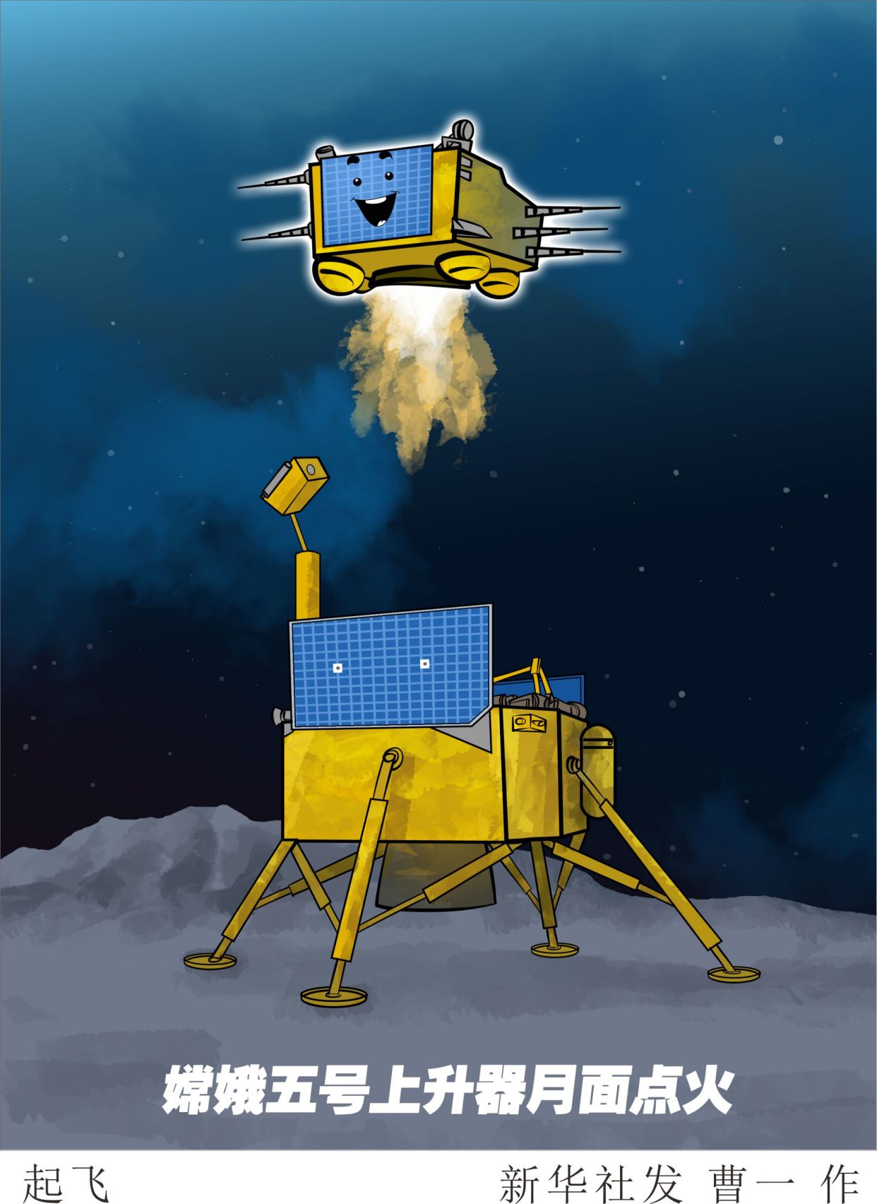 嫦娥五号卡通图片