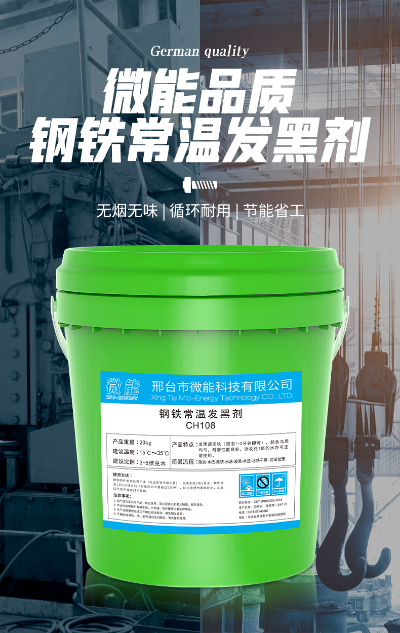 钢铁常温发黑液 ch108 发蓝处理液