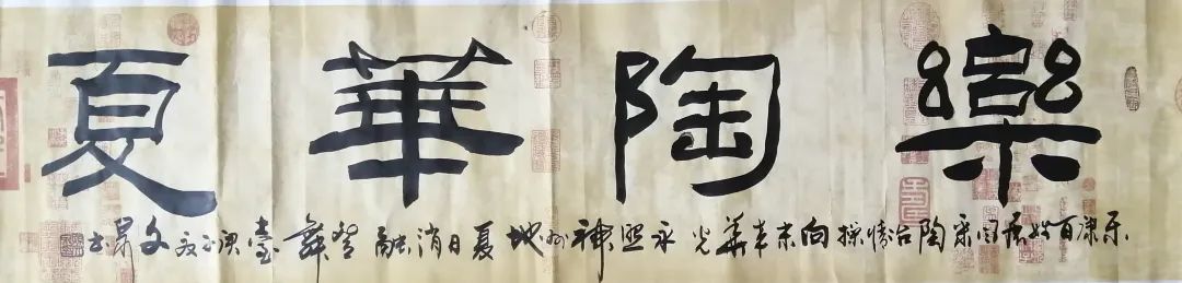 书法家孙文泉为"乐陶华夏"系列文艺展演活动题字