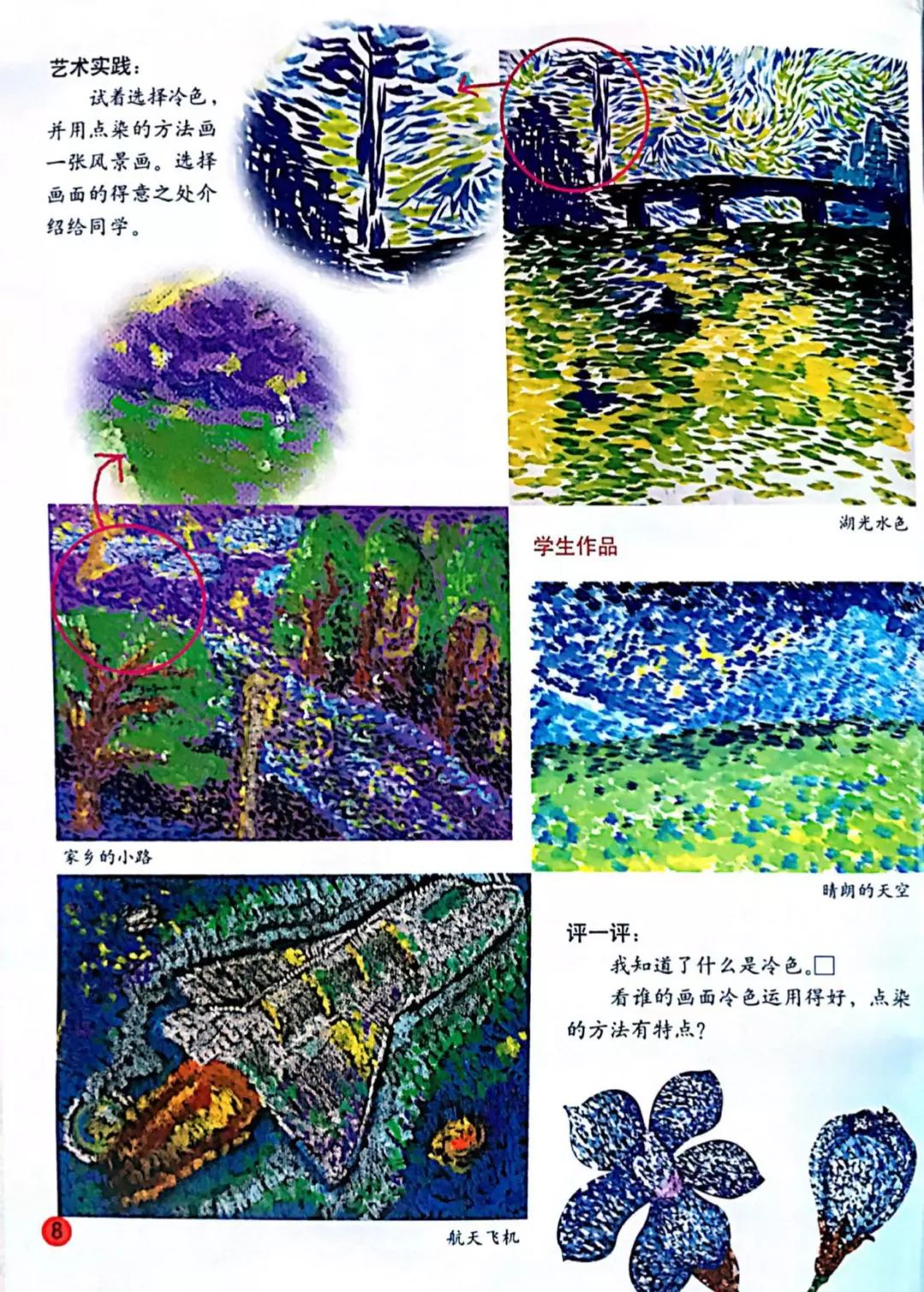 人美版四年级上册美术课本