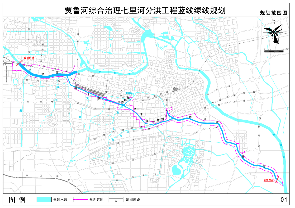 贾鲁河治理七里河分洪蓝绿线规划出炉,为720灾后重建做具体部署