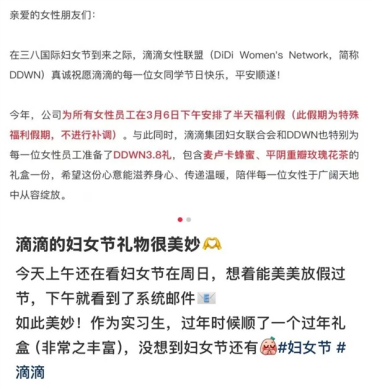 别人家的公司从不失望！妇女节遇周日不补休 这家公司周五直接放假半天