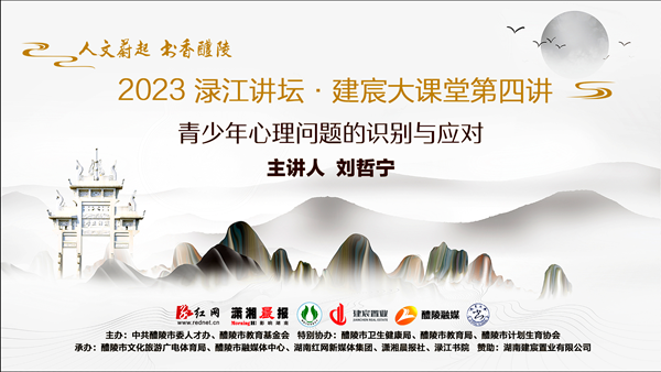 活动预告丨7月25日,刘哲宁教授教你如何识别与应对青少年心理问题