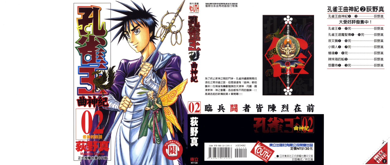 「日漫」孔雀王(荻野真)漫画五部合集