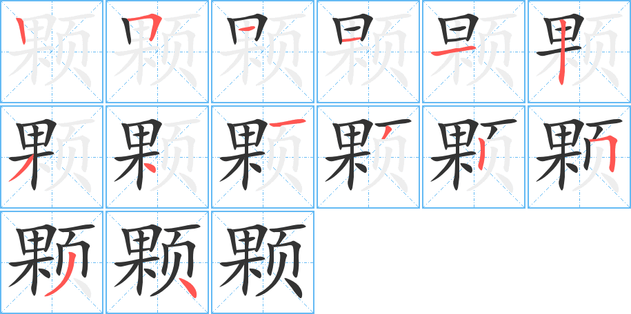 颗组词 答案图片