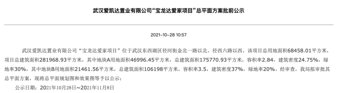 东西湖宝龙达爱家项目公示,宝龙达武汉研发总部要来了