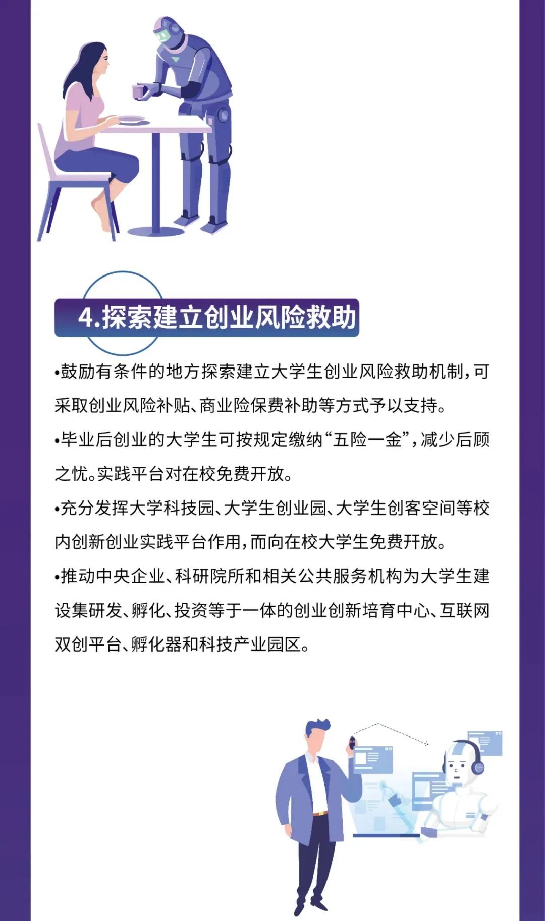 国务院支持大学生创新创业政策解读