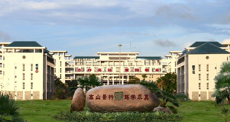 琼台师范学院 新校区图片