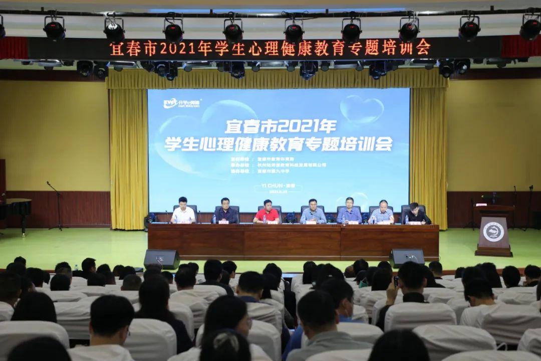 全市2021年学生心理健康教育专题培训会在宜春九中举办