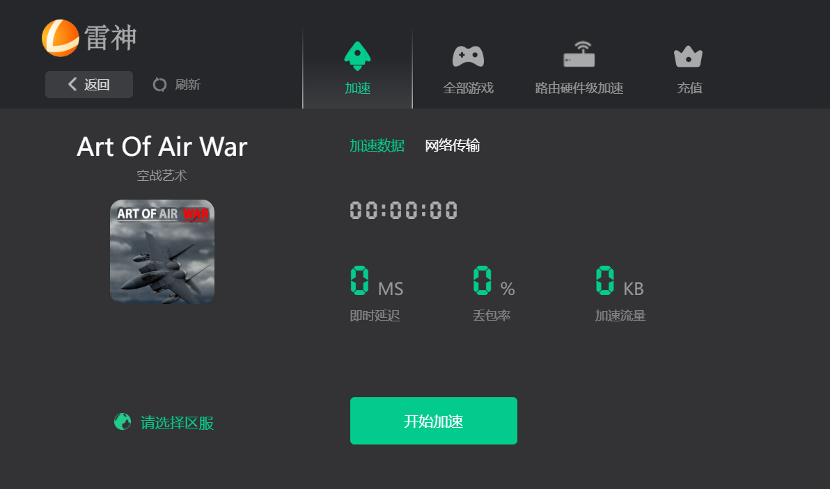 玩art of war,哪个加速器好用,免费加速器推荐?