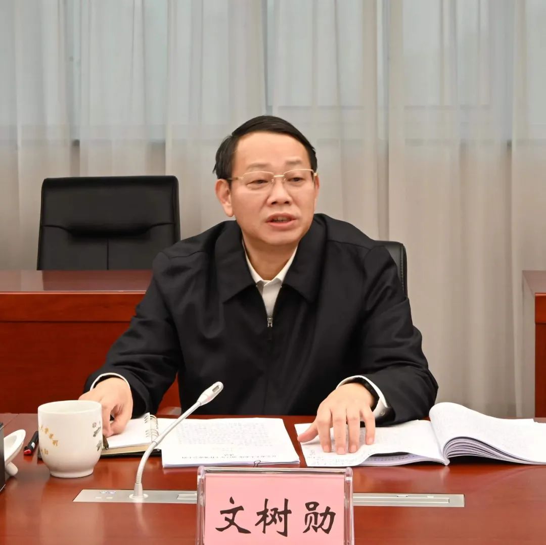 全市人大系统2022年工作务虚会召开,文树勋出席并讲话