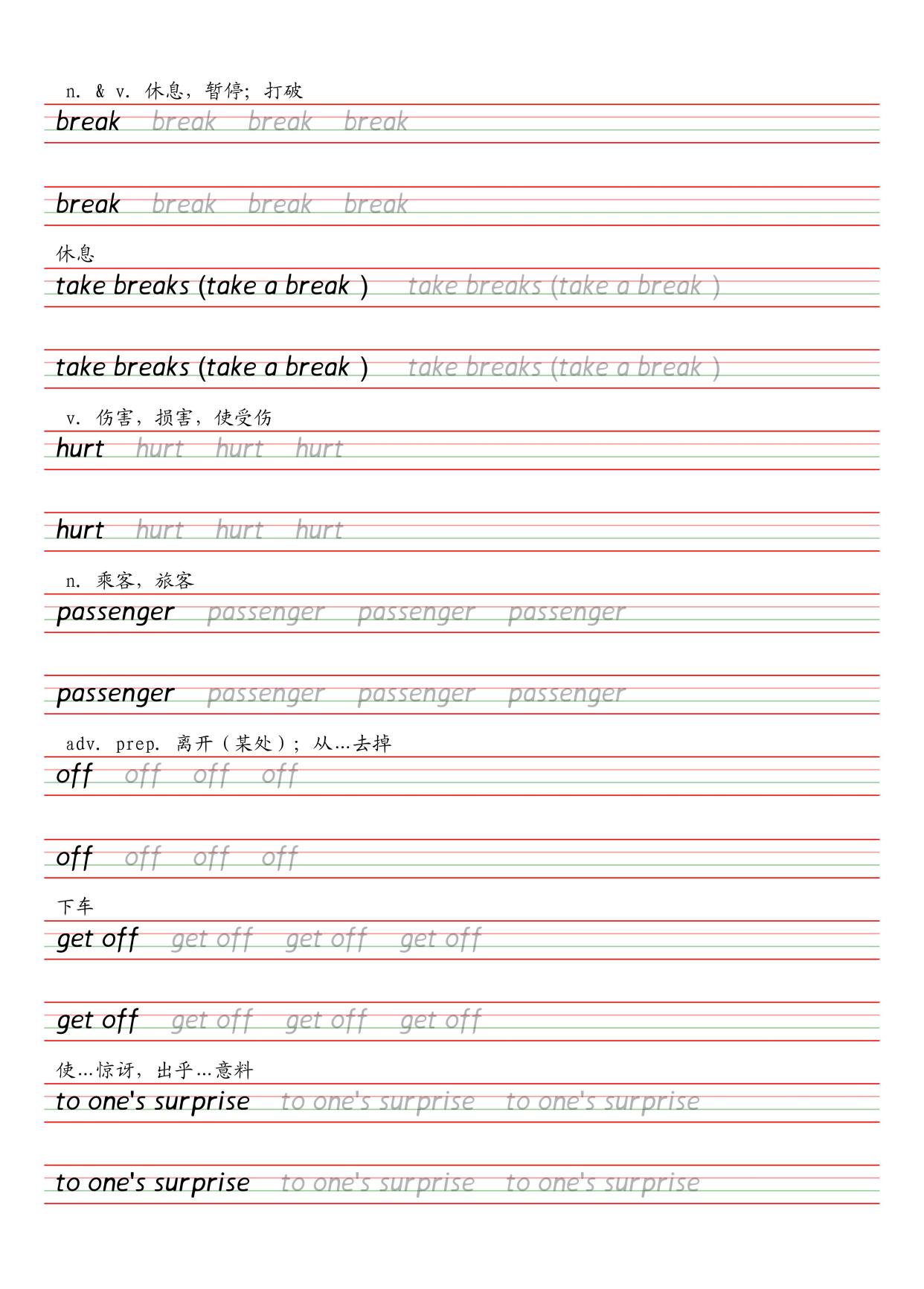 人教版初中英语八年级下册单词字帖(衡水体)