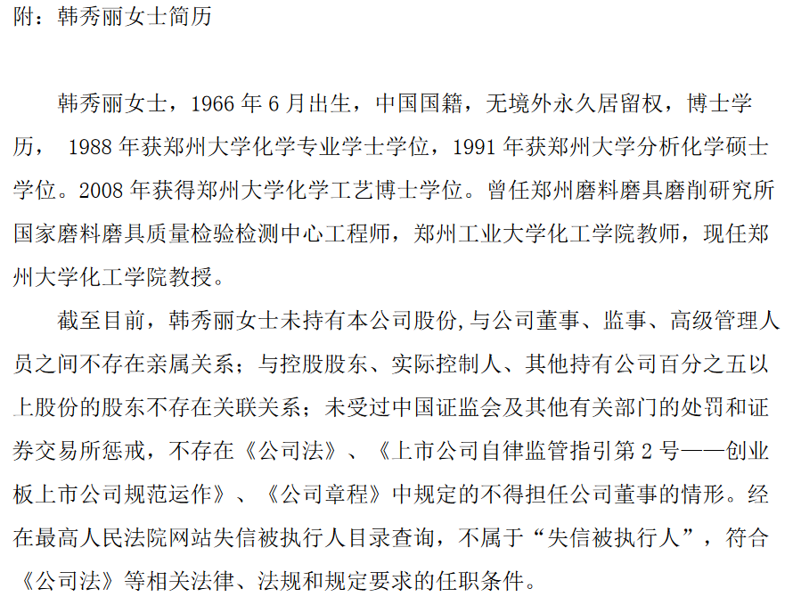 东莞金太阳研磨股份有限公司独立董事万隆辞职