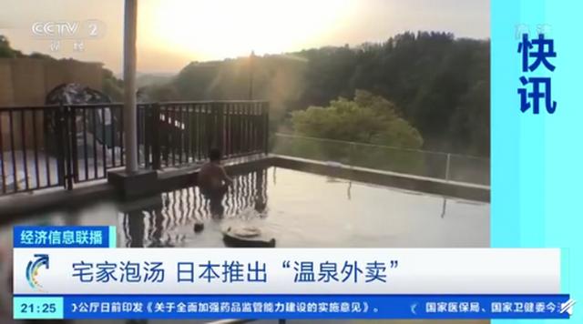 宅家泡汤!日本推出"温泉外卖",177元送到家