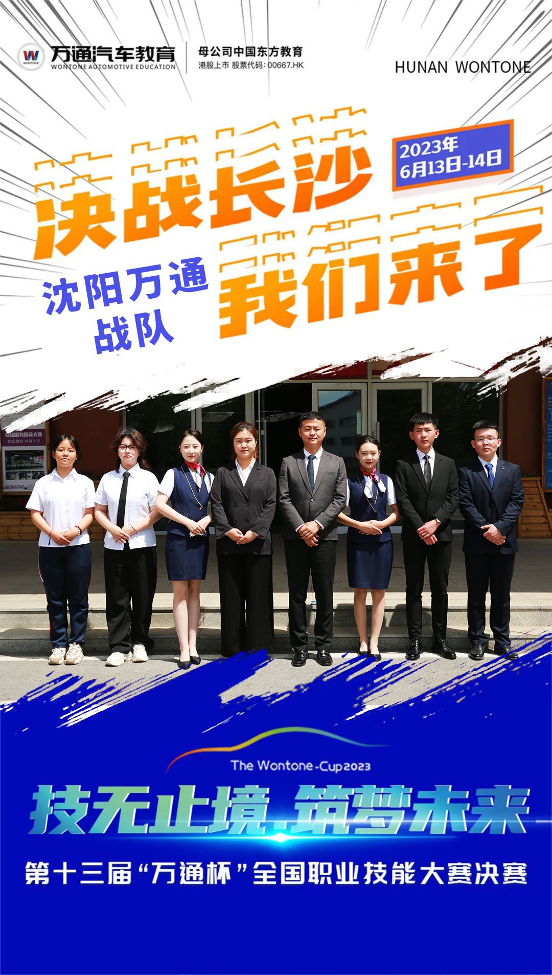 第十三届"万通杯"全国职业技能大赛(湖南赛区)决赛隆重开幕