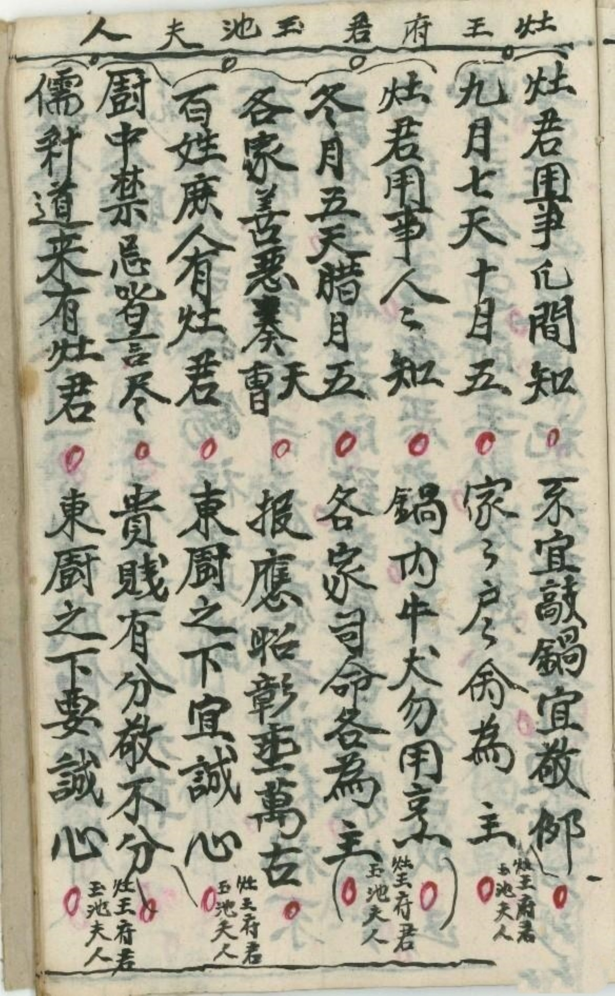 《灶王赐福宝忏》道教科仪古书籍