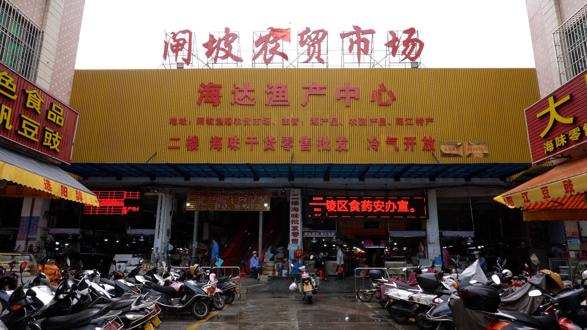 营造整洁,有序,文明的闸坡农贸市场经营环境