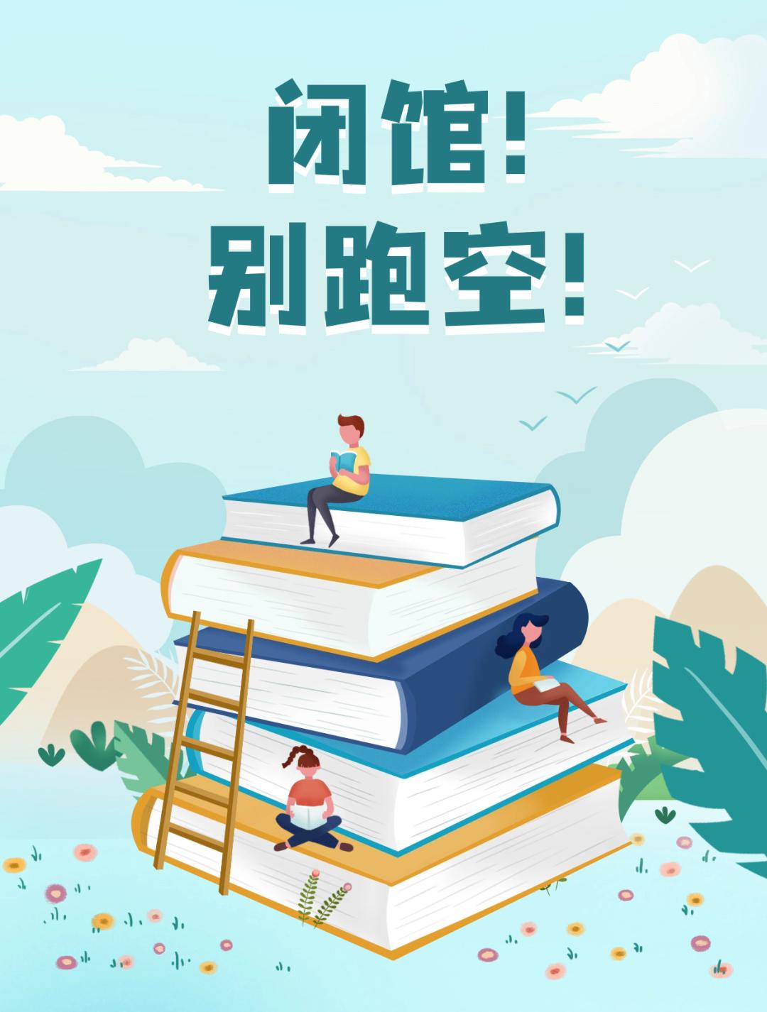 别跑空!西工这一图书馆闭馆!