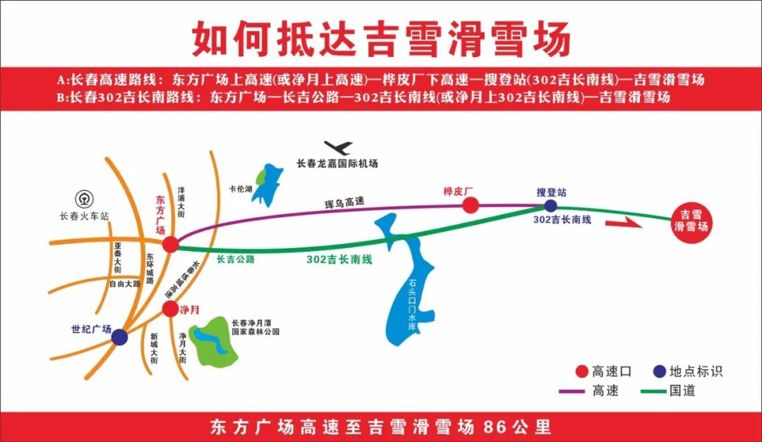 高速公路畅通无阻 吉长南线平坦顺畅抵达吉雪滑雪场都是非常便利的哦