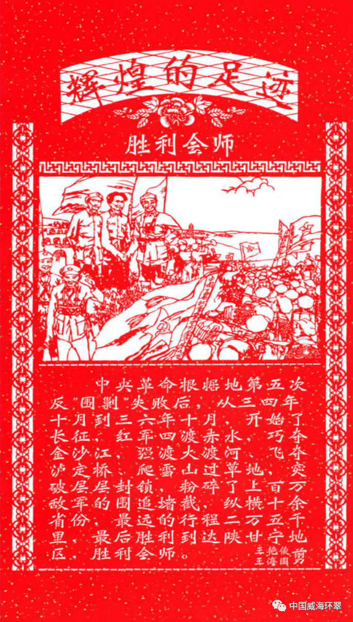 威海非遗丨剪纸寄初心 裁出最美同心圆