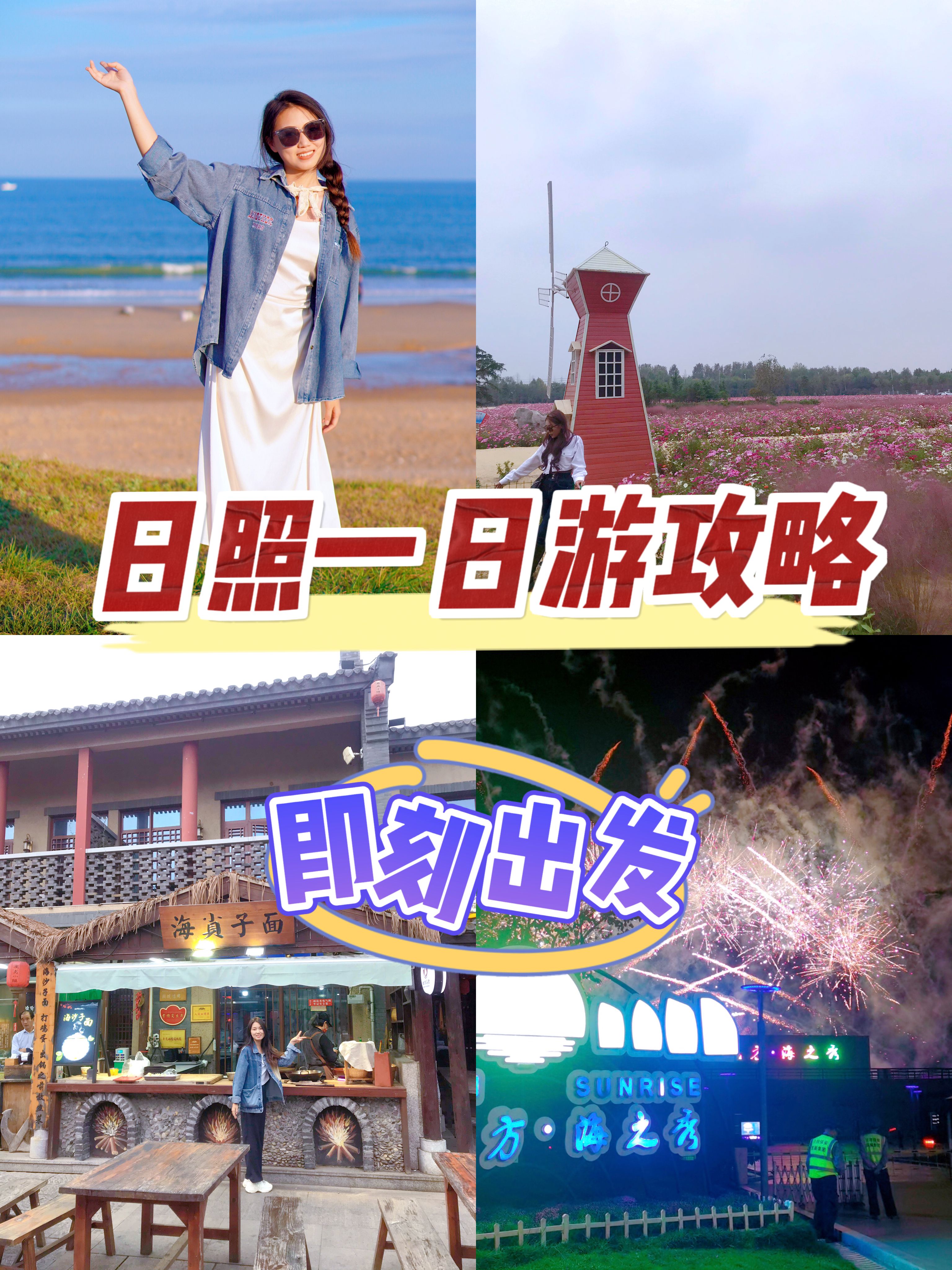 总要去一趟日照吧,日照海岸线15一日游攻略