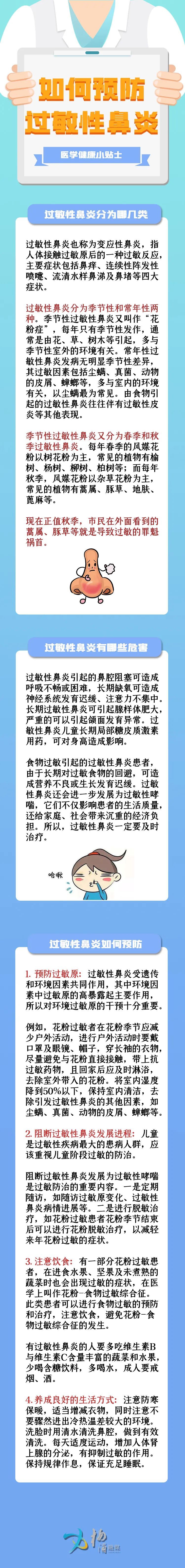 一到换季,鼻子来闹!过敏性鼻炎该怎么办?