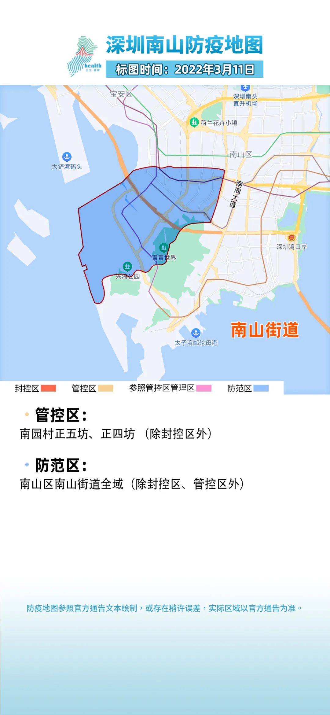 3月10日深圳新增11例病例3区发布最新通告