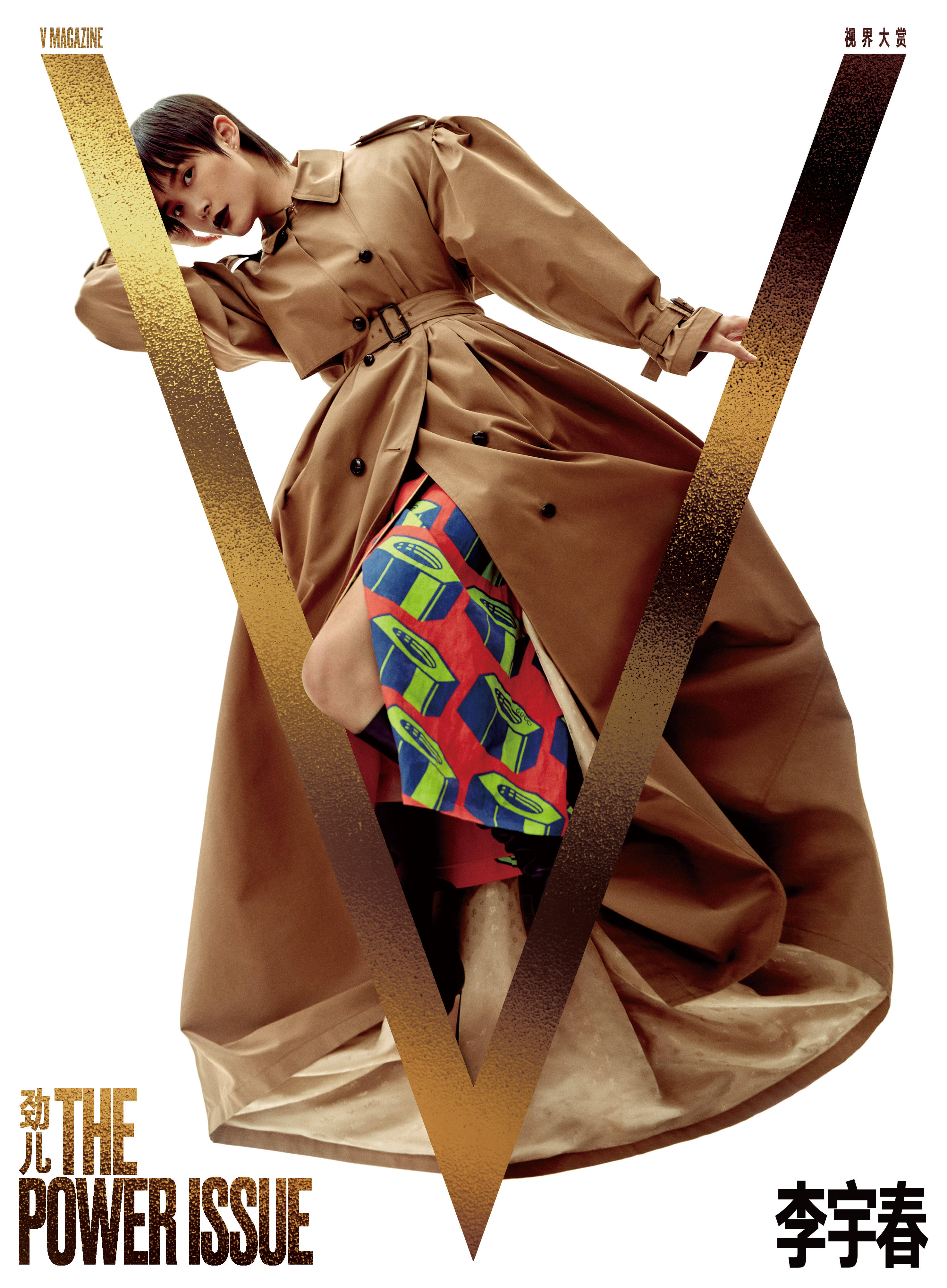 国际一线时尚杂志v中文版创刊