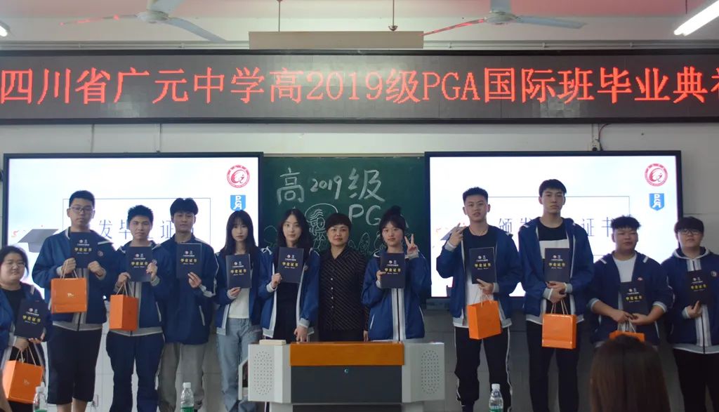 青春不散场,梦想正启航|广元中学高2019级pga国际班举行毕业典礼