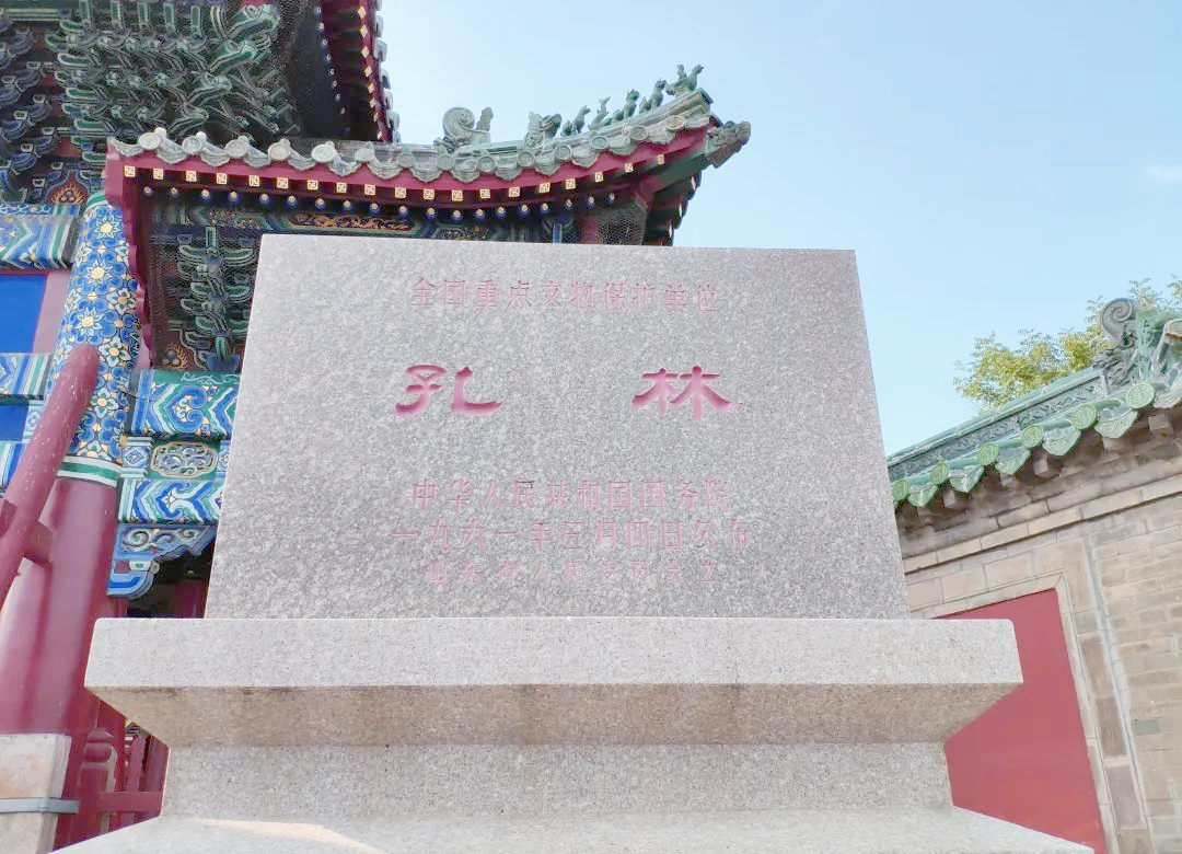 山东曲阜孔林:历史悠久的家族墓地与地上文物宝藏