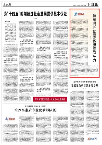 桑学成:持续提升基层党组织战斗力