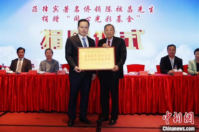 旅菲侨领陈祖昌向侨乡泉州"同心光彩基金"捐赠六千万元