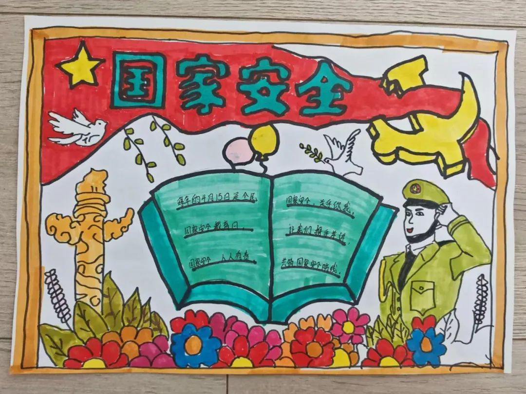 2025年国家安全教育日手抄报大赛作品展览