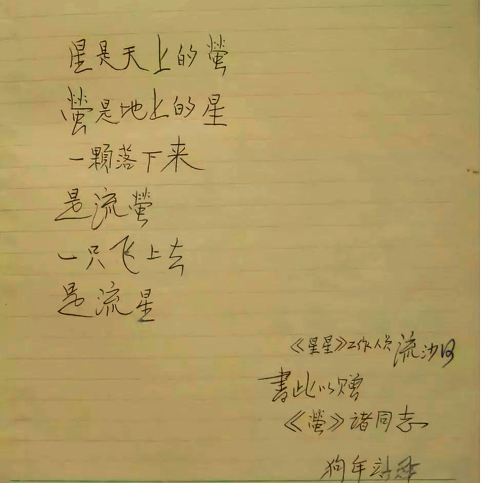 流沙河理想，流沙河理想朗诵断句