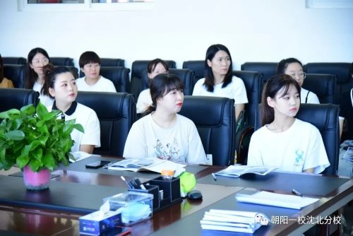 开学倒计时:欢迎新同事!朝阳一校沈北分校开展新教师岗前培训开班仪式