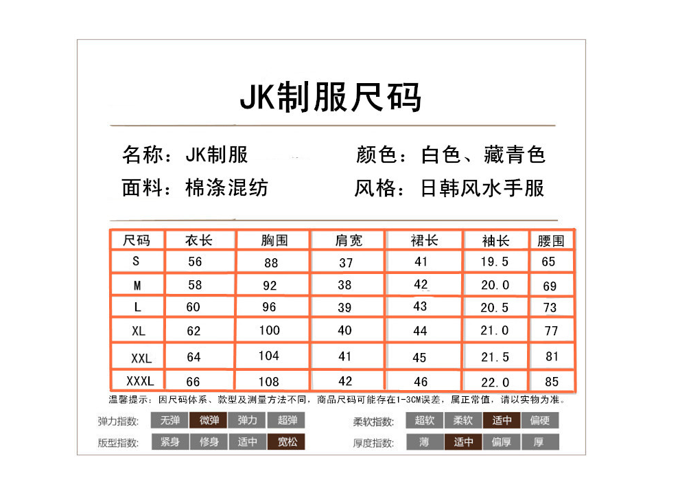 jk裙子码数对照表图片