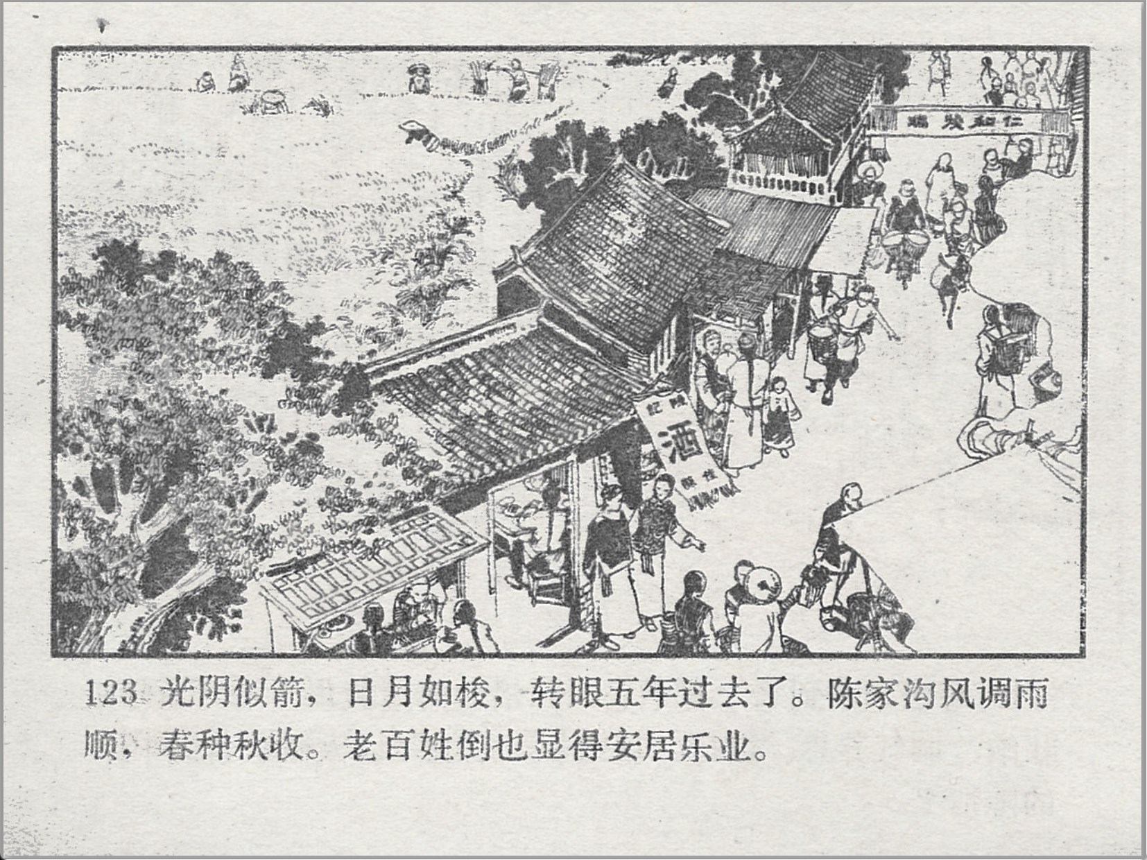 「偷拳」人民体育出版社.1983-1984-姜吉维.吴以达等绘-全4册