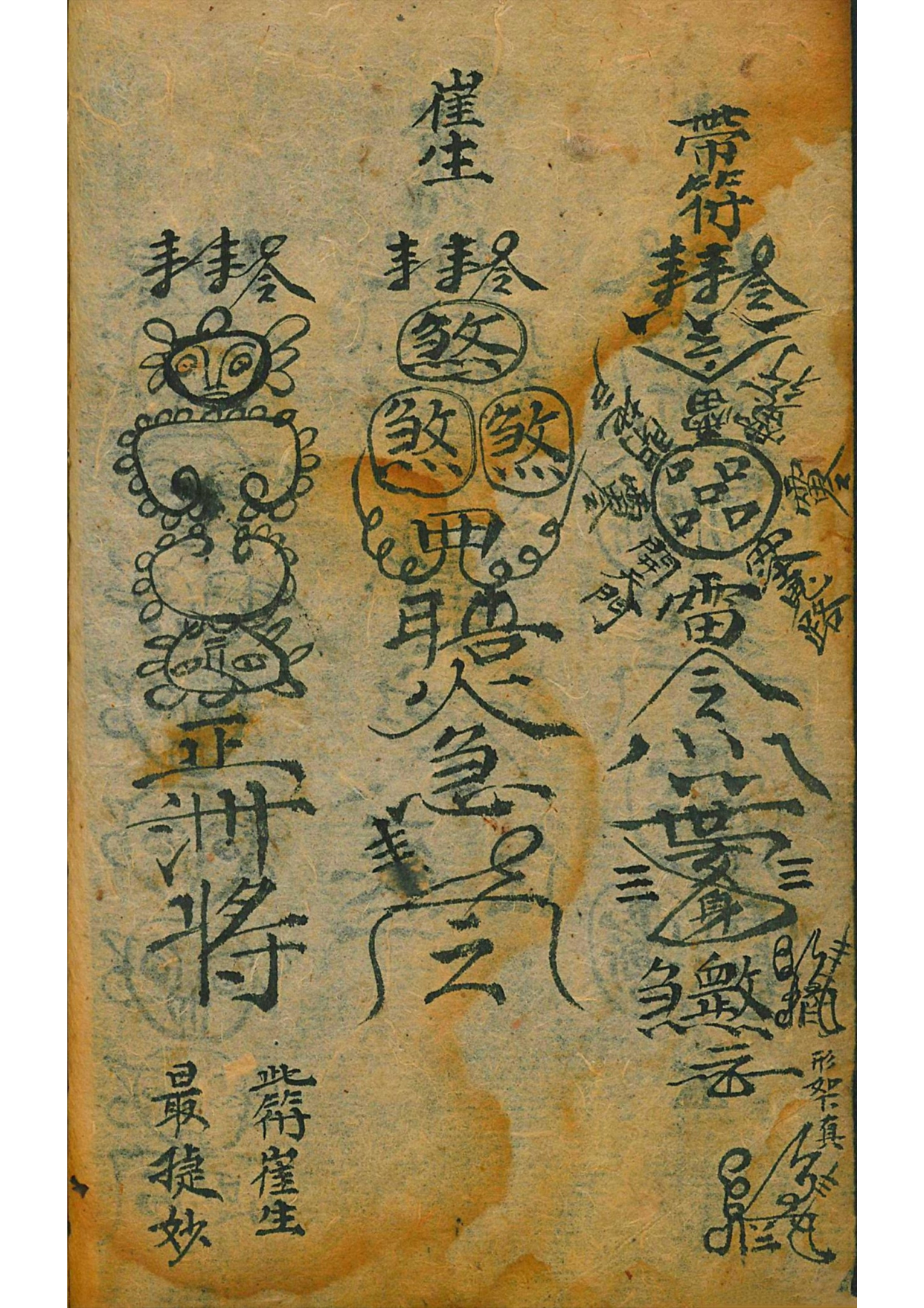 《道门百事符咒》道教符咒秘本古书籍