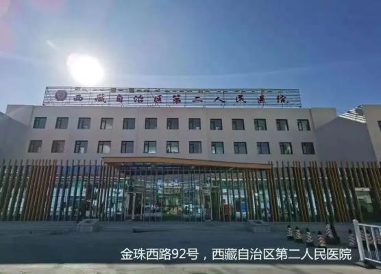 西藏自治区人民医院(西藏自治区人民医院电话)