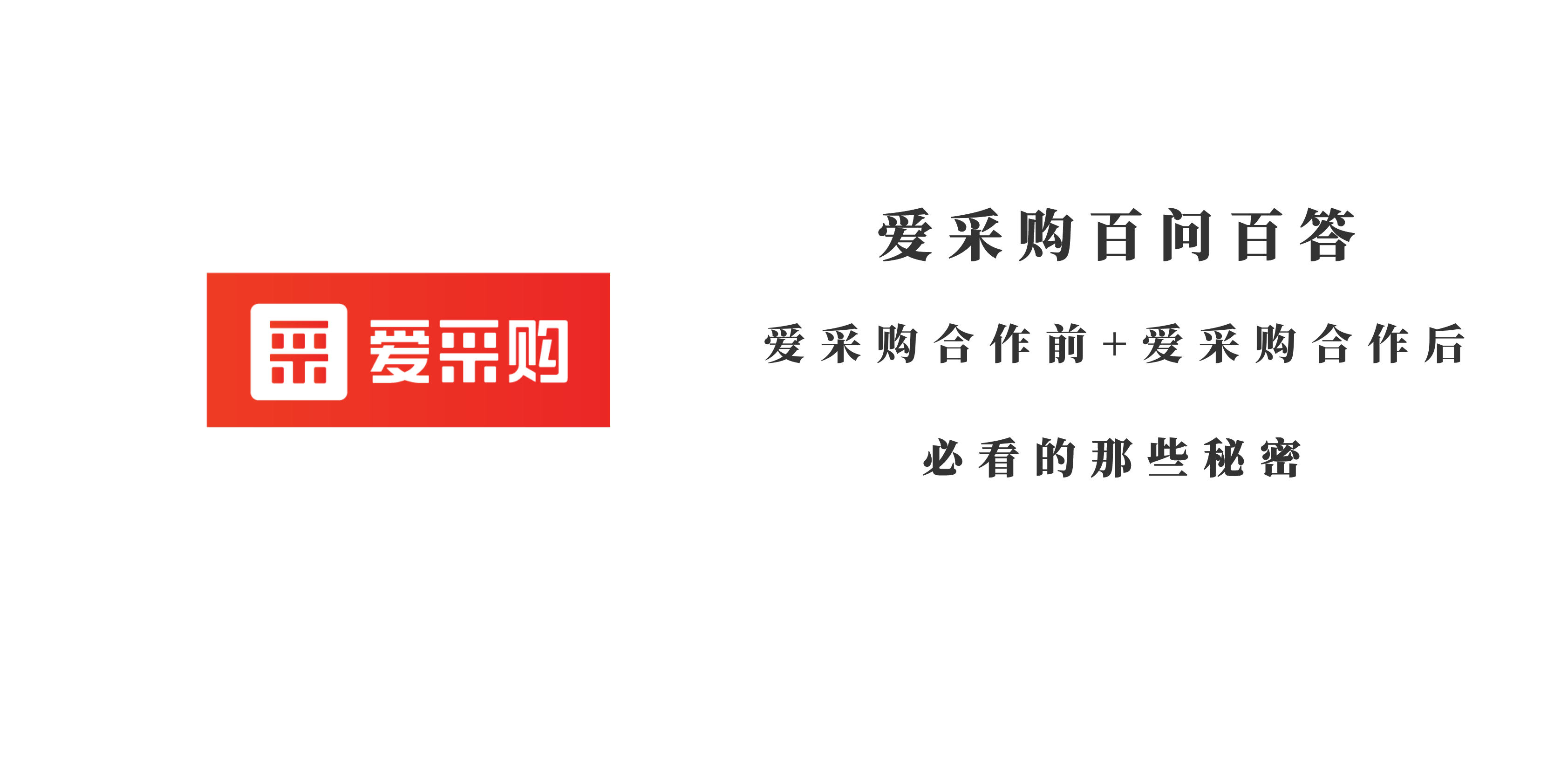 百度爱采购会员_乐云seo的简单介绍